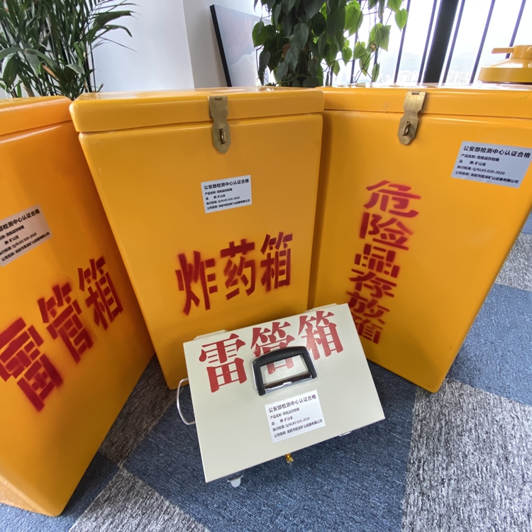 海棠火工品存放箱 手提式雷管炸药箱的材质特性与标准规格解析