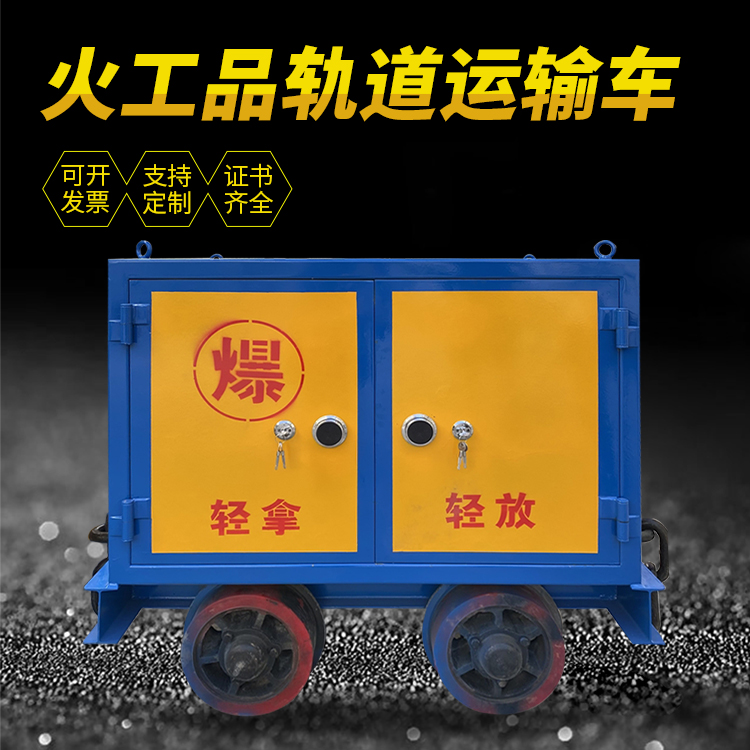海棠井下轨道火工品运输柜/车的产品特点和应用价值分析